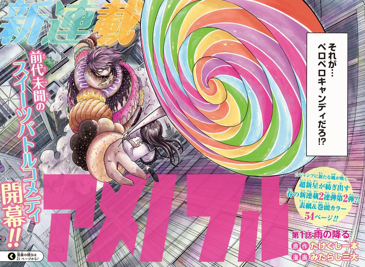 Candy Flurry: first impressions of the new Jump manga