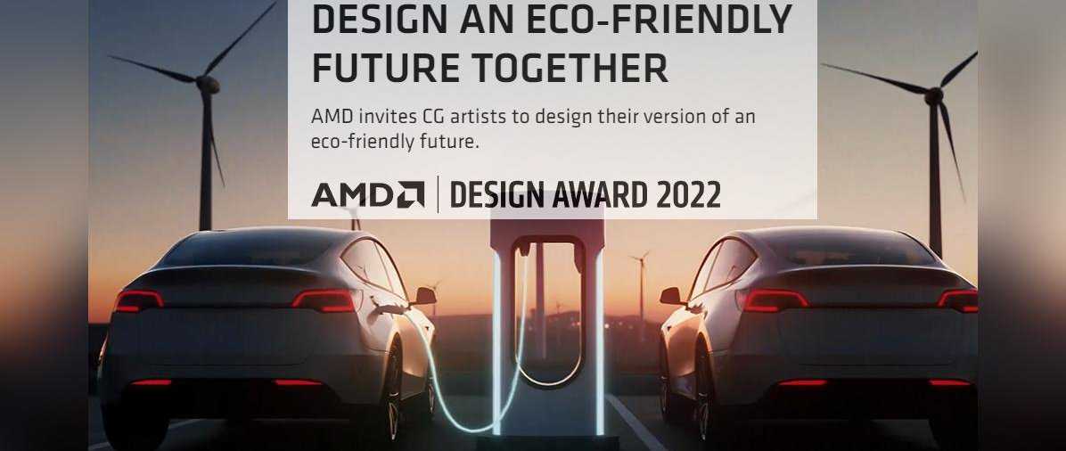 AMD Design Award 2022: the new contest is open